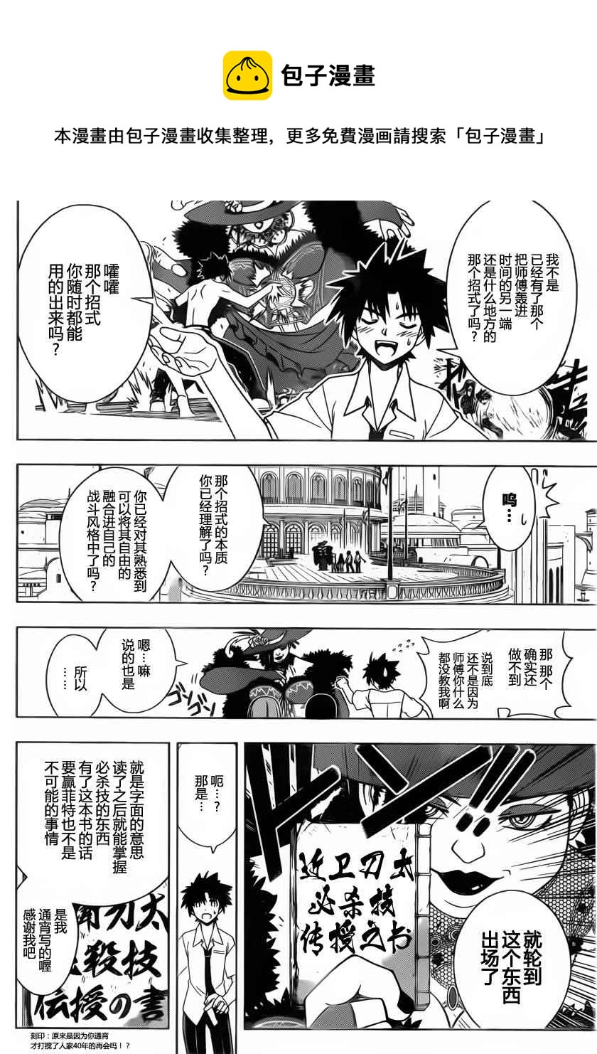 悠久持有者 - 第86話 - 4