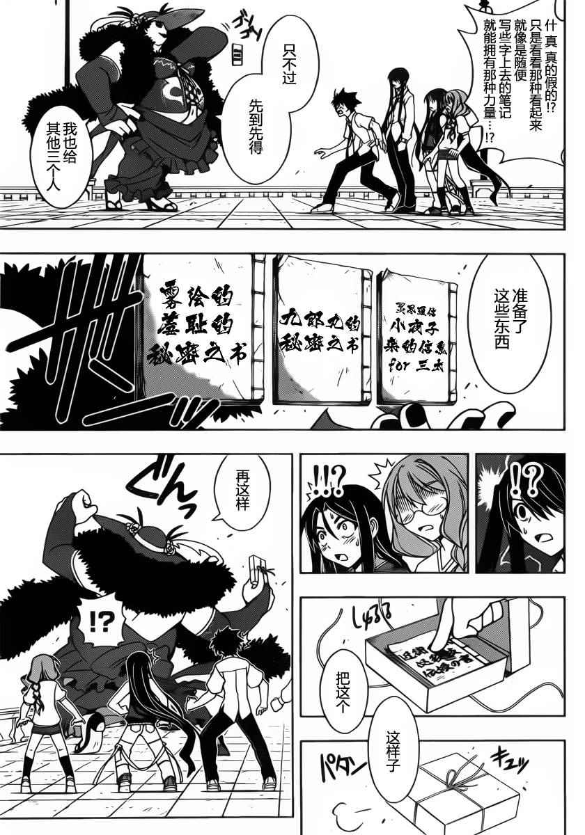 悠久持有者 - 第86話 - 1