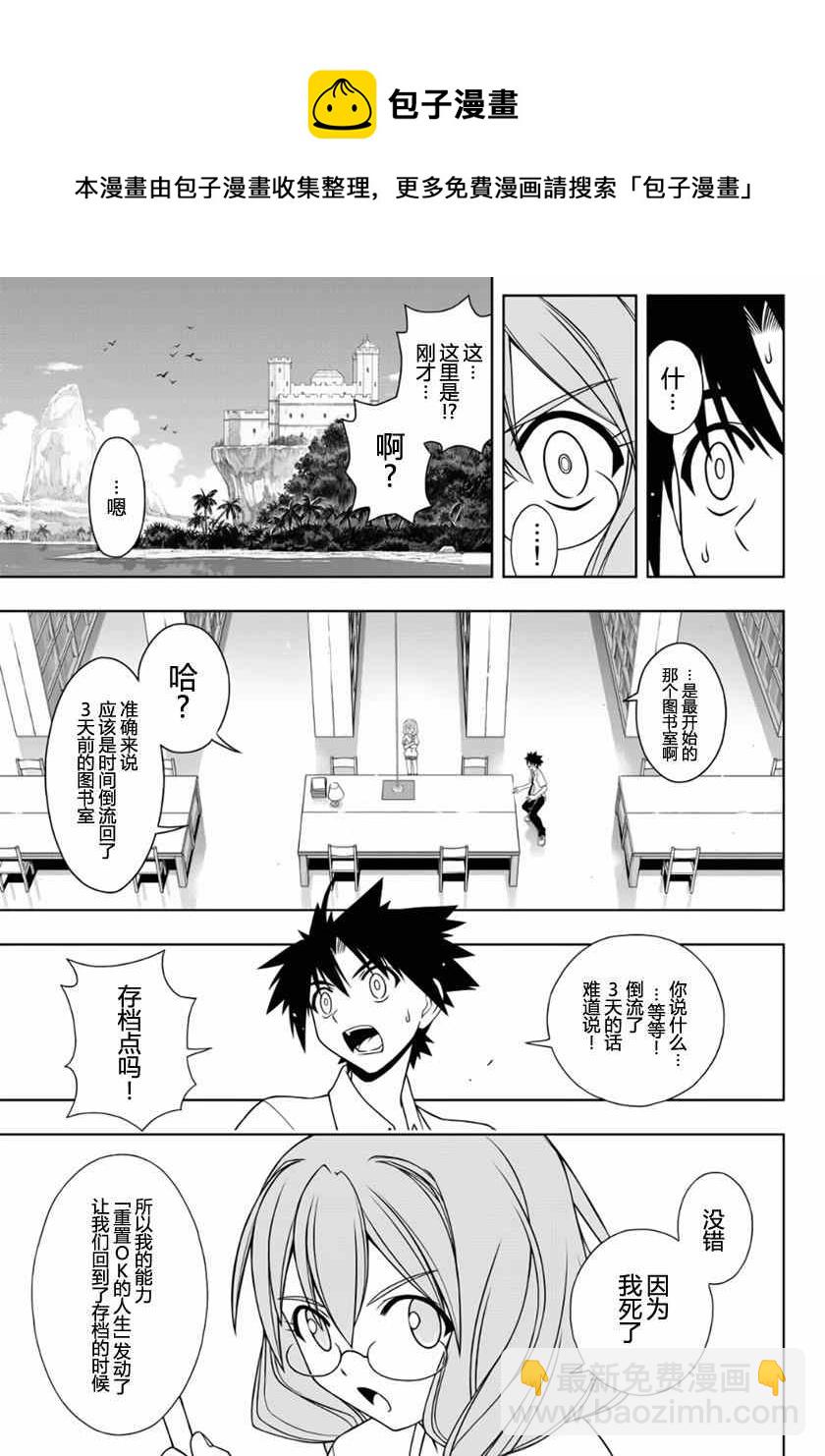 悠久持有者 - 第88話 - 1