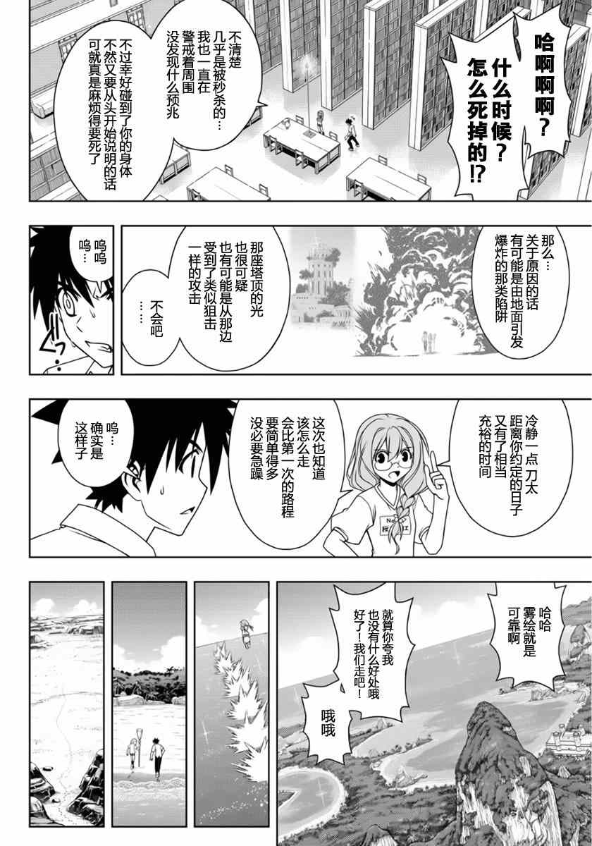 悠久持有者 - 第88話 - 2