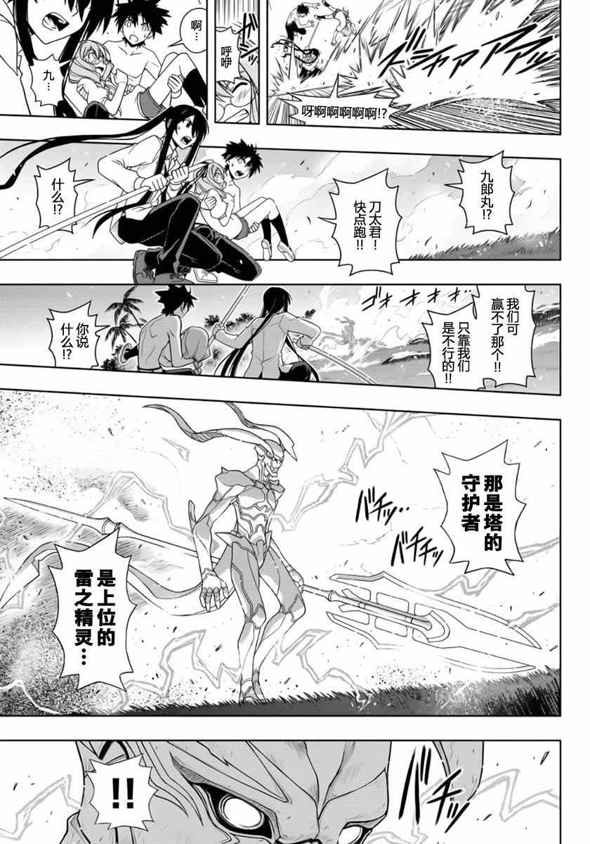 悠久持有者 - 第88話 - 2