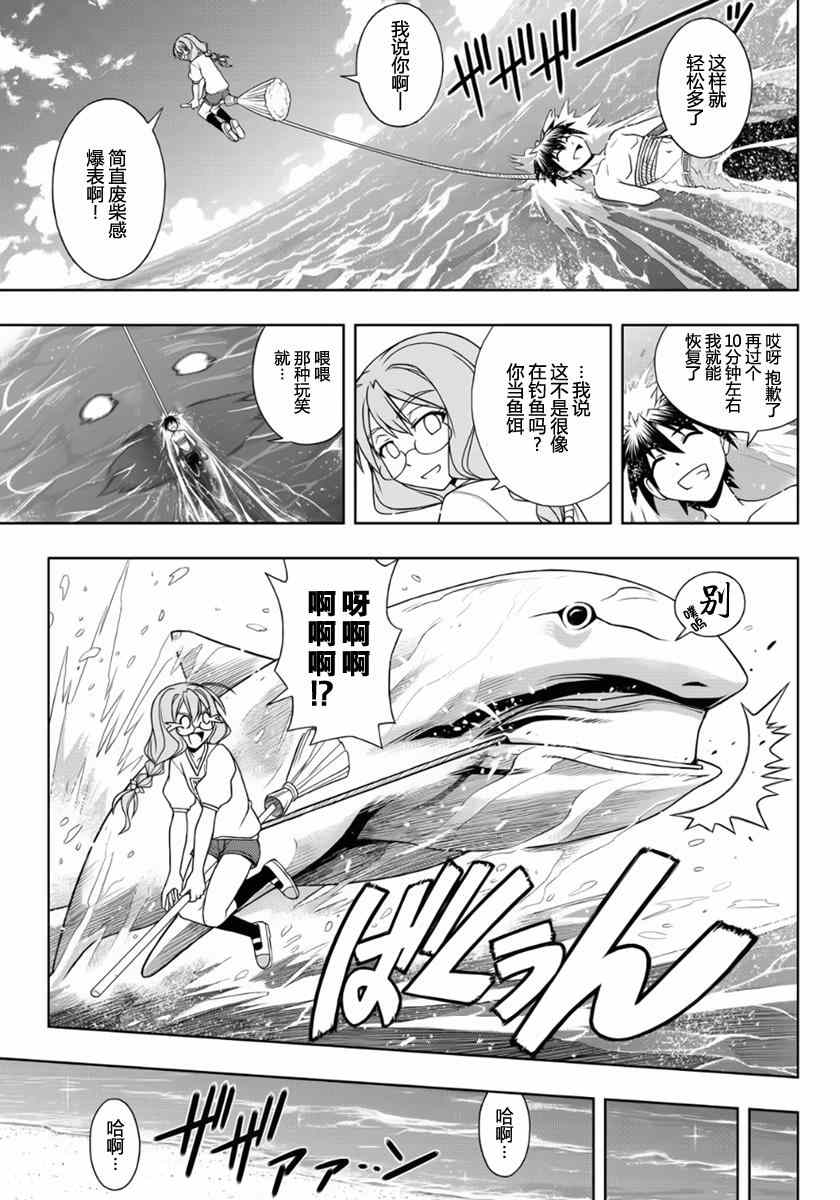 悠久持有者 - 第88話 - 3