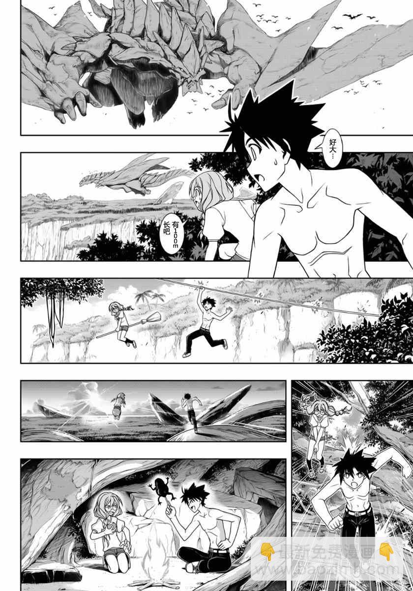 悠久持有者 - 第88話 - 3