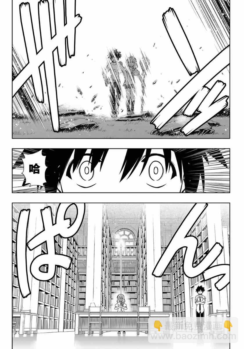 悠久持有者 - 第88話 - 3