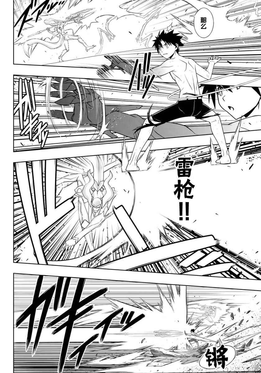 悠久持有者 - 第90話 - 1