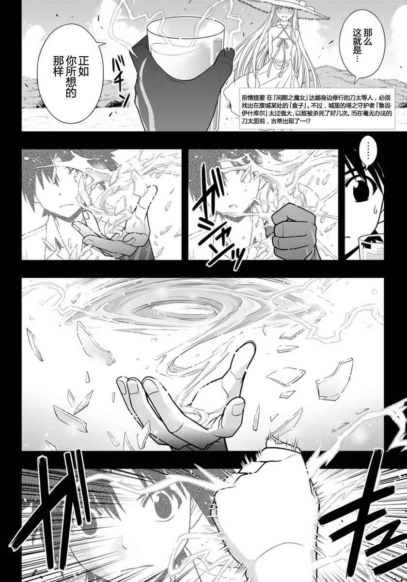 悠久持有者 - 第90話 - 2