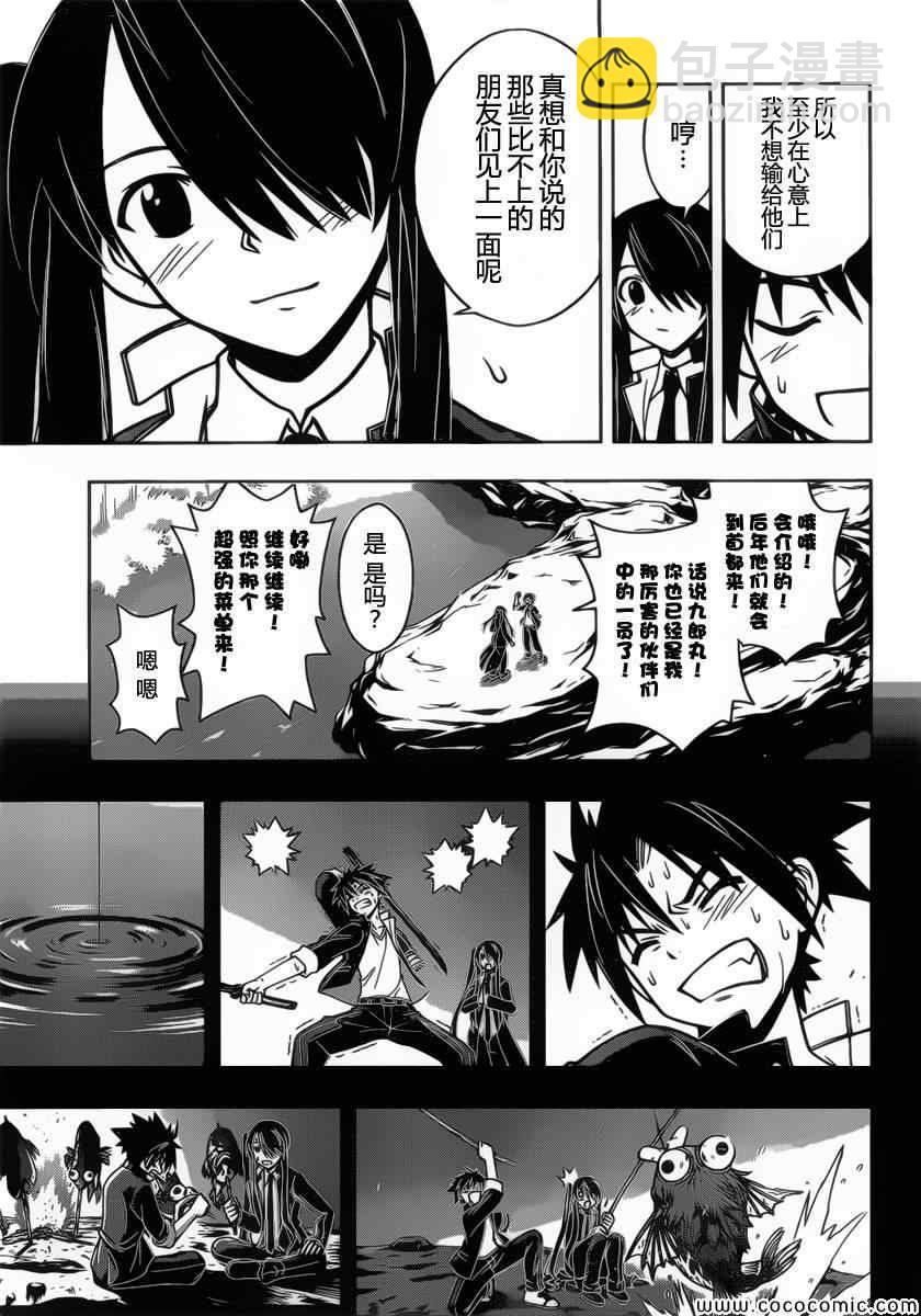 悠久持有者 - 第10話 - 3