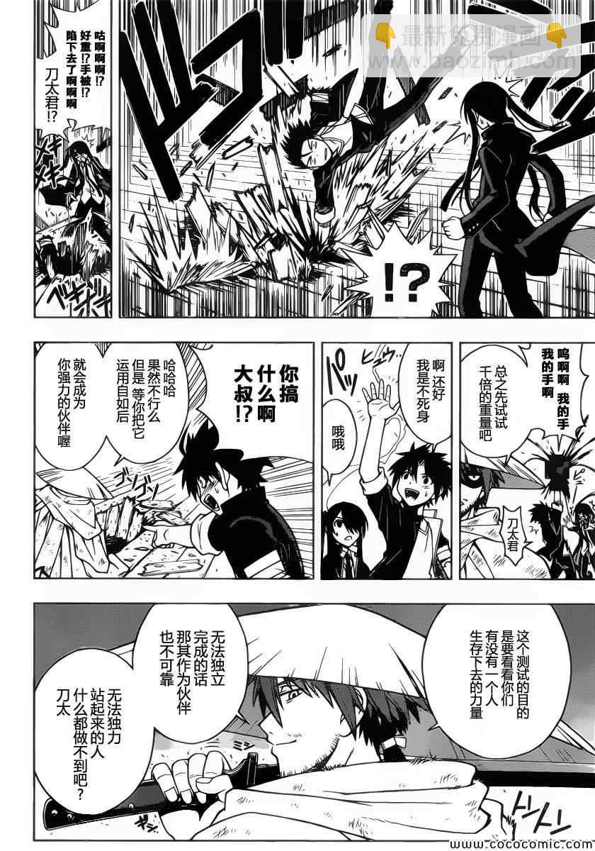 悠久持有者 - 第10話 - 3