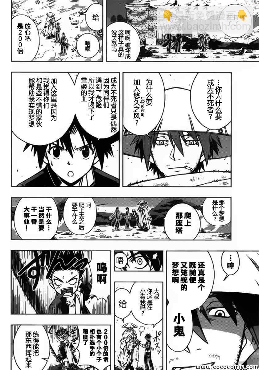 悠久持有者 - 第10話 - 3