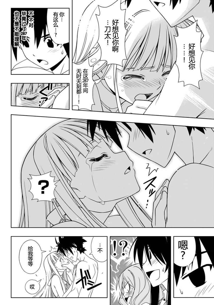 悠久持有者 - 第92話 - 1