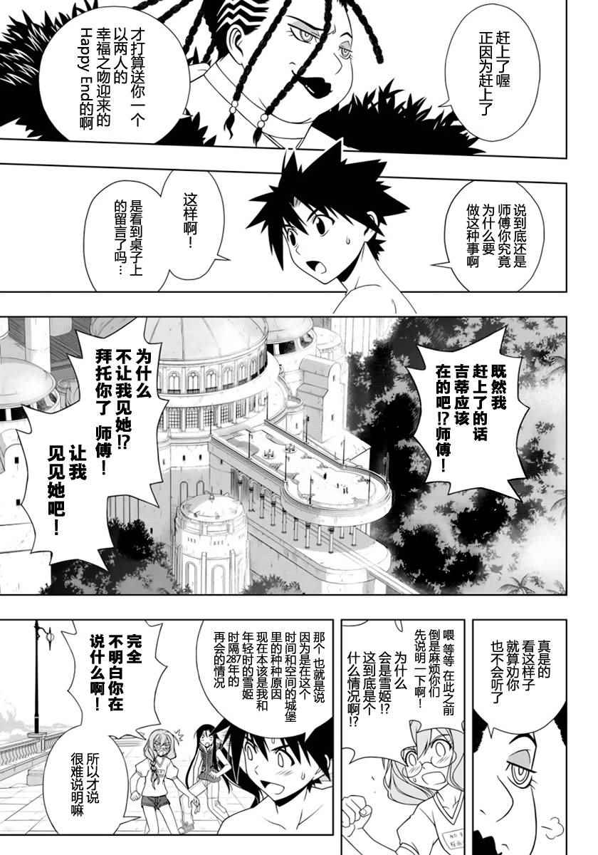 悠久持有者 - 第92話 - 1