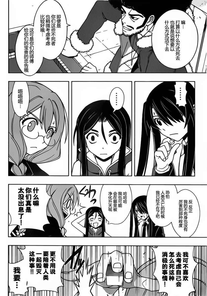 悠久持有者 - 第94話 - 2