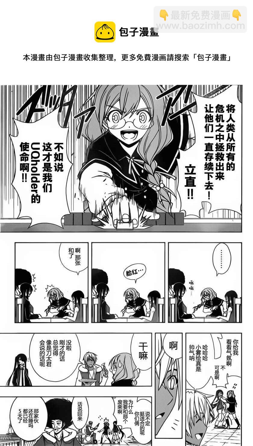 悠久持有者 - 第94話 - 3