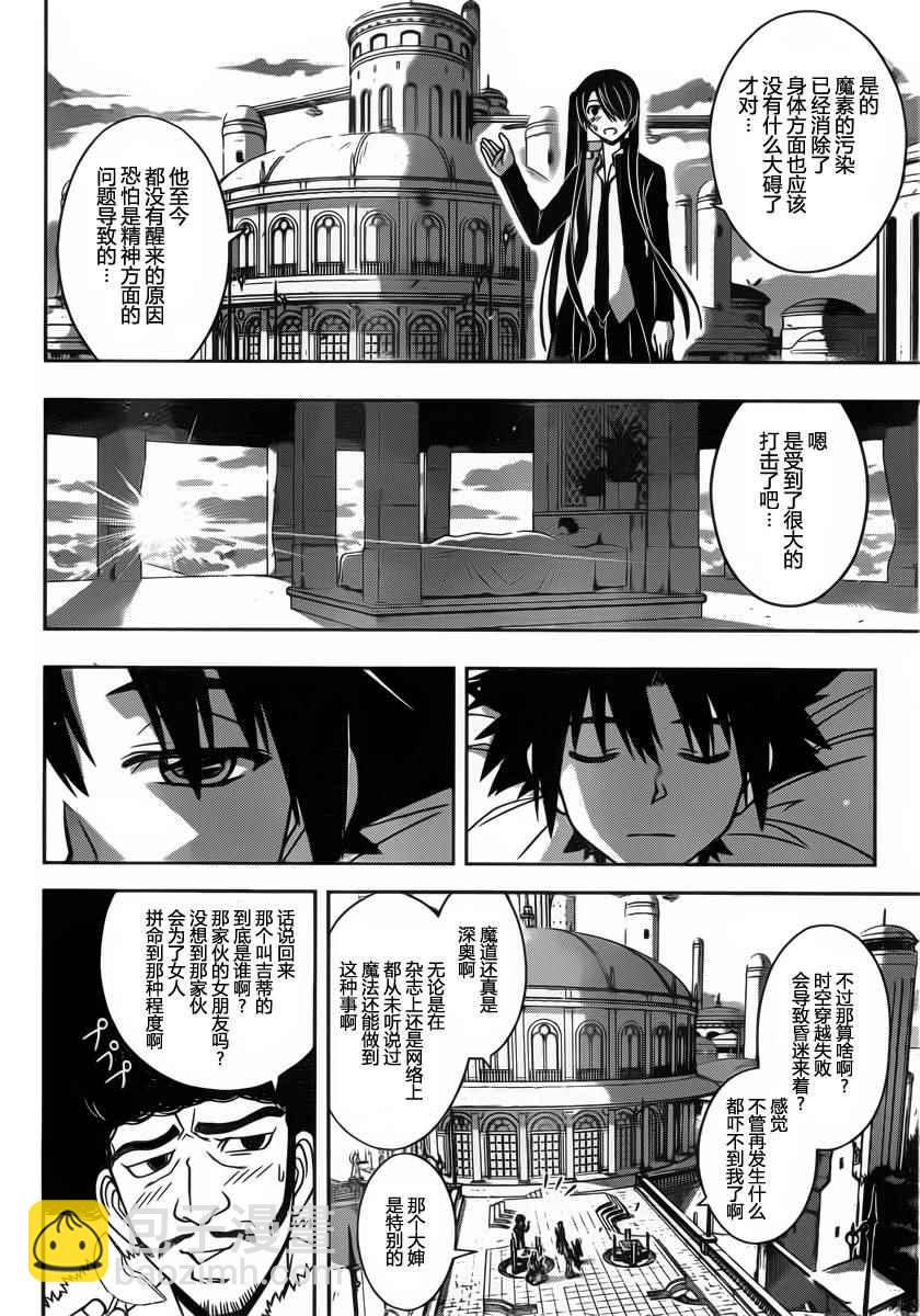 悠久持有者 - 第94話 - 4