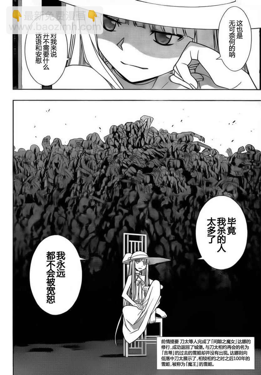 悠久持有者 - 第94話 - 2