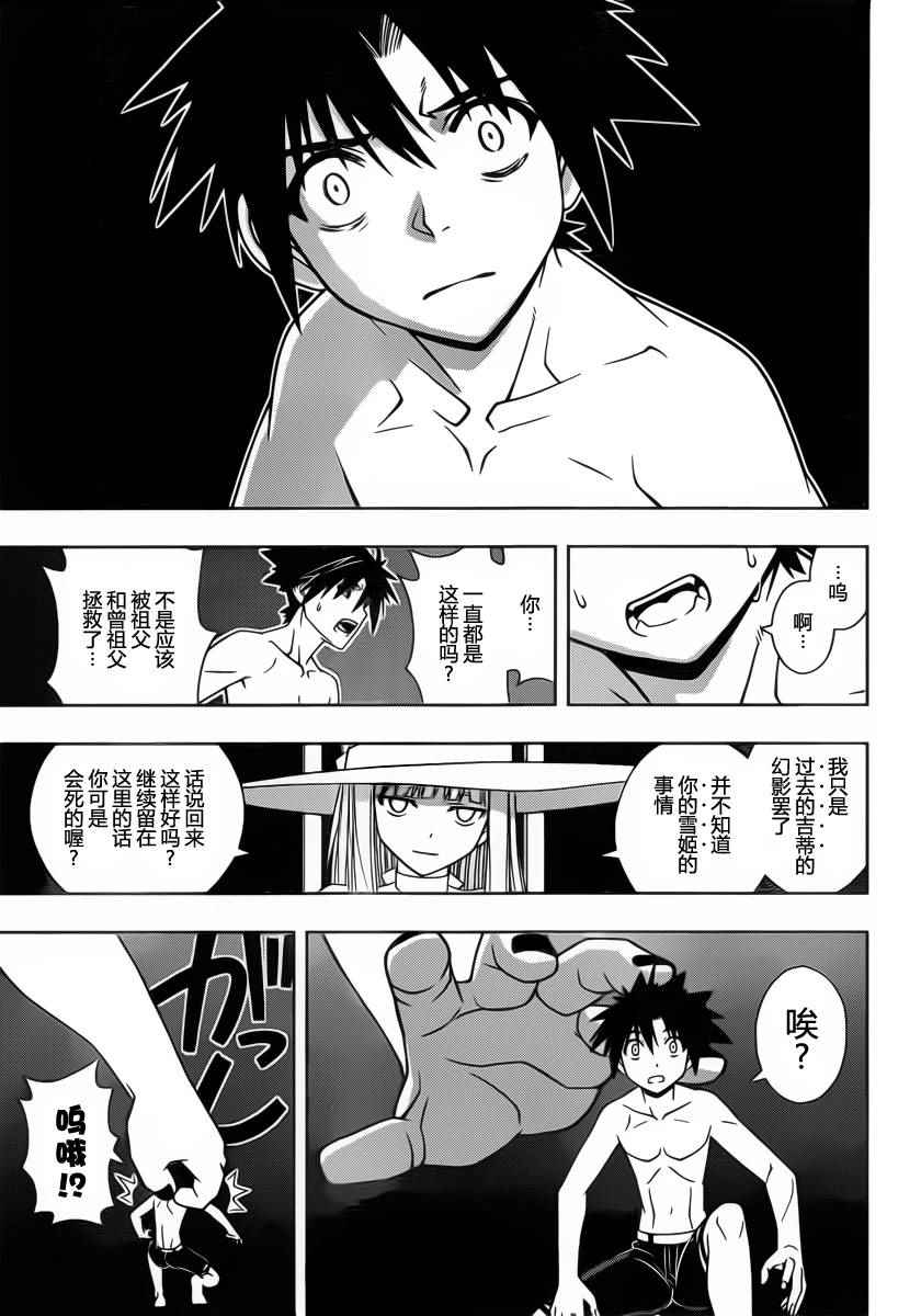 悠久持有者 - 第94話 - 3