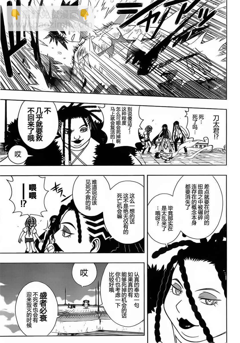 悠久持有者 - 第94話 - 1