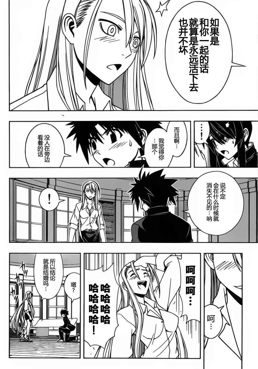 悠久持有者 - 第96話 - 2