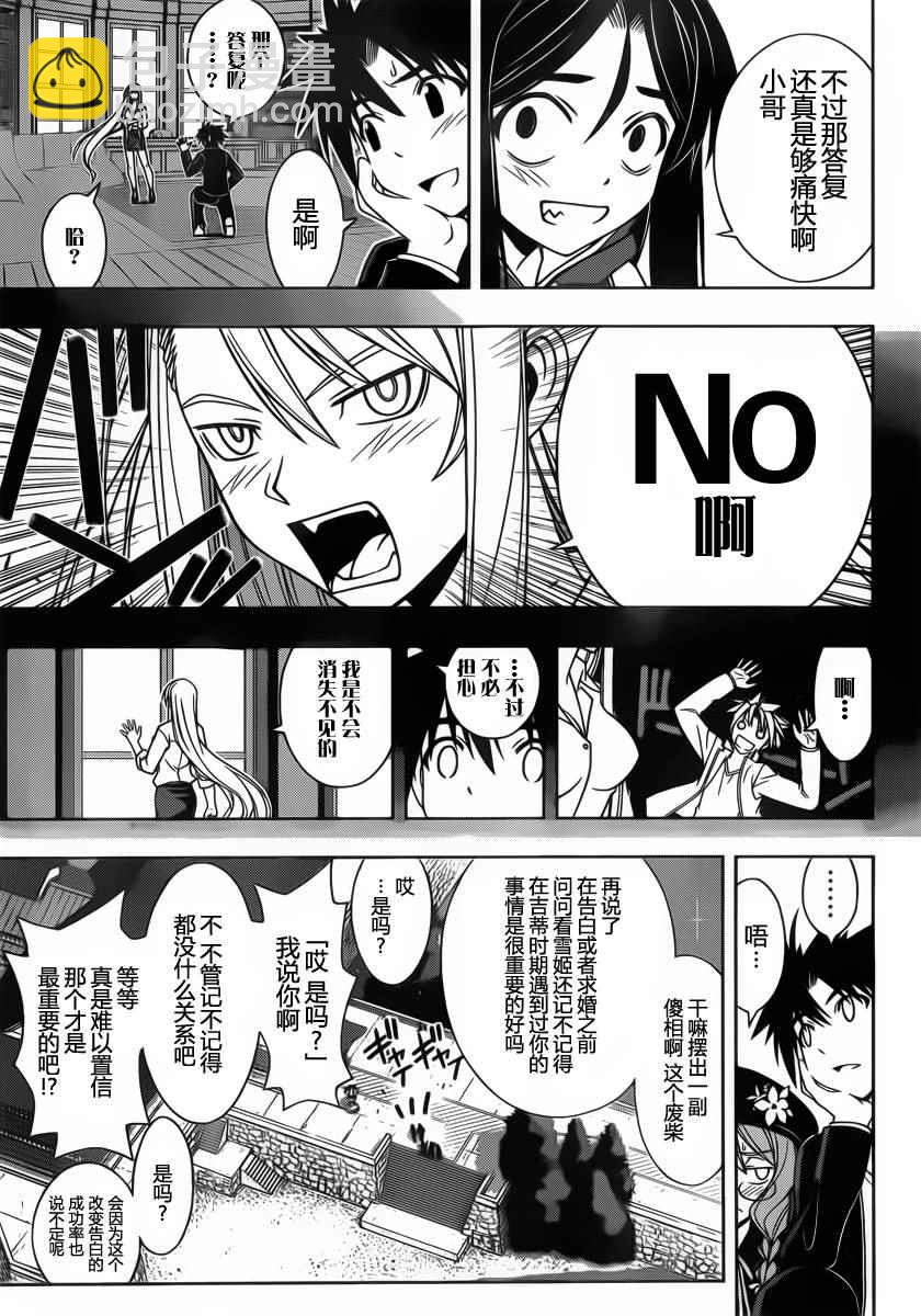 悠久持有者 - 第96話 - 1