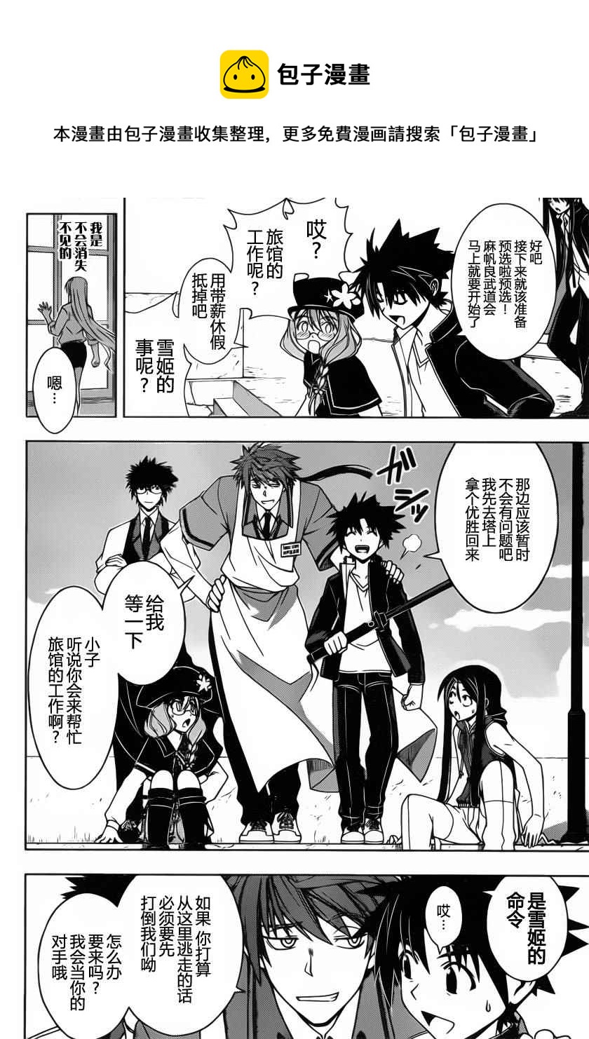 悠久持有者 - 第96話 - 2