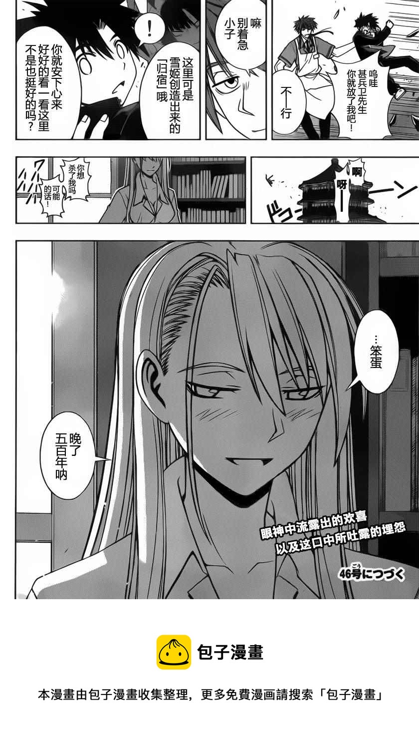 悠久持有者 - 第96話 - 4