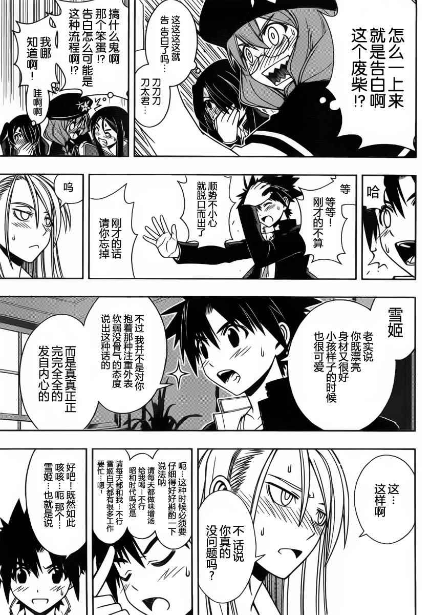 悠久持有者 - 第96話 - 3