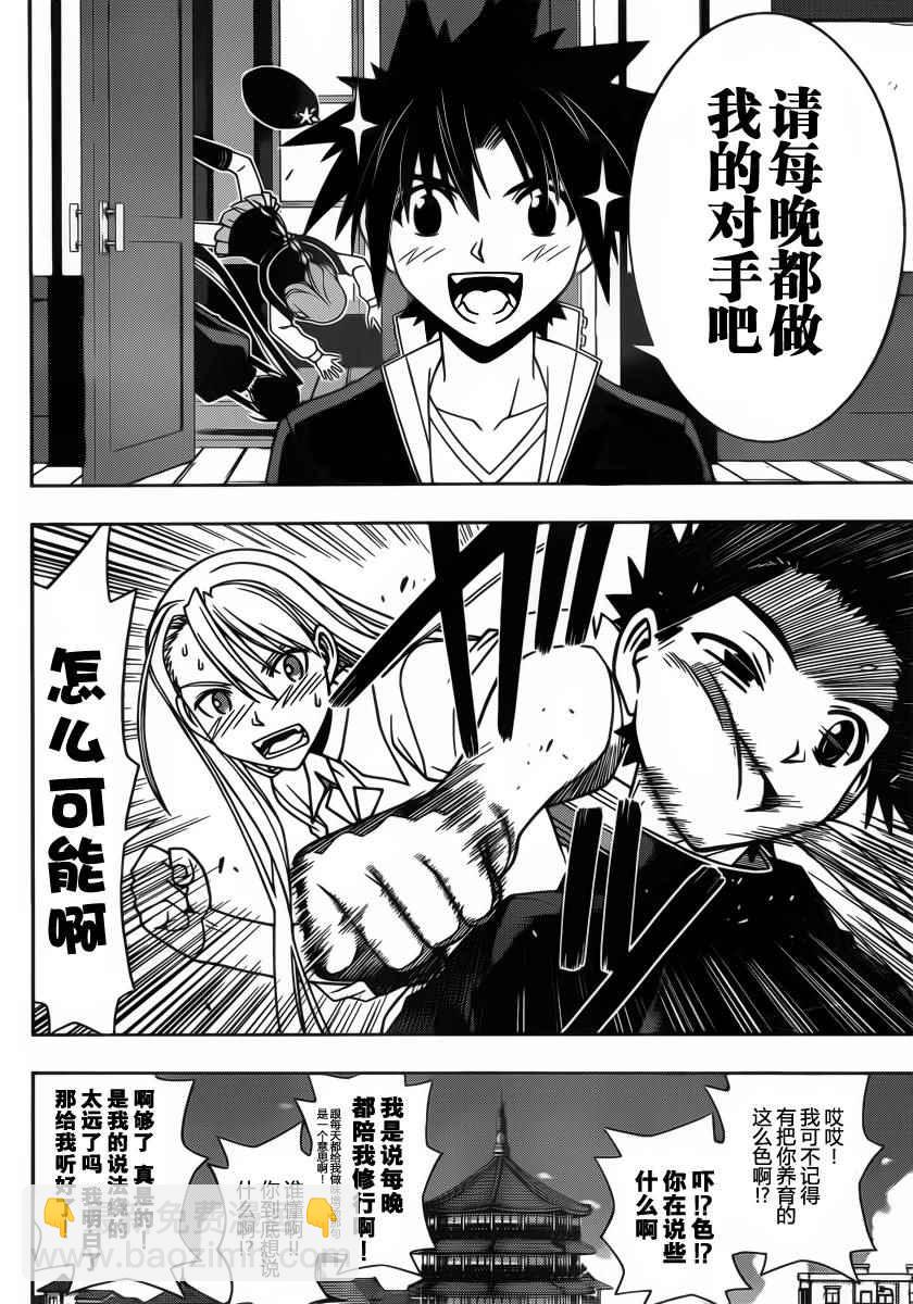 悠久持有者 - 第96話 - 4