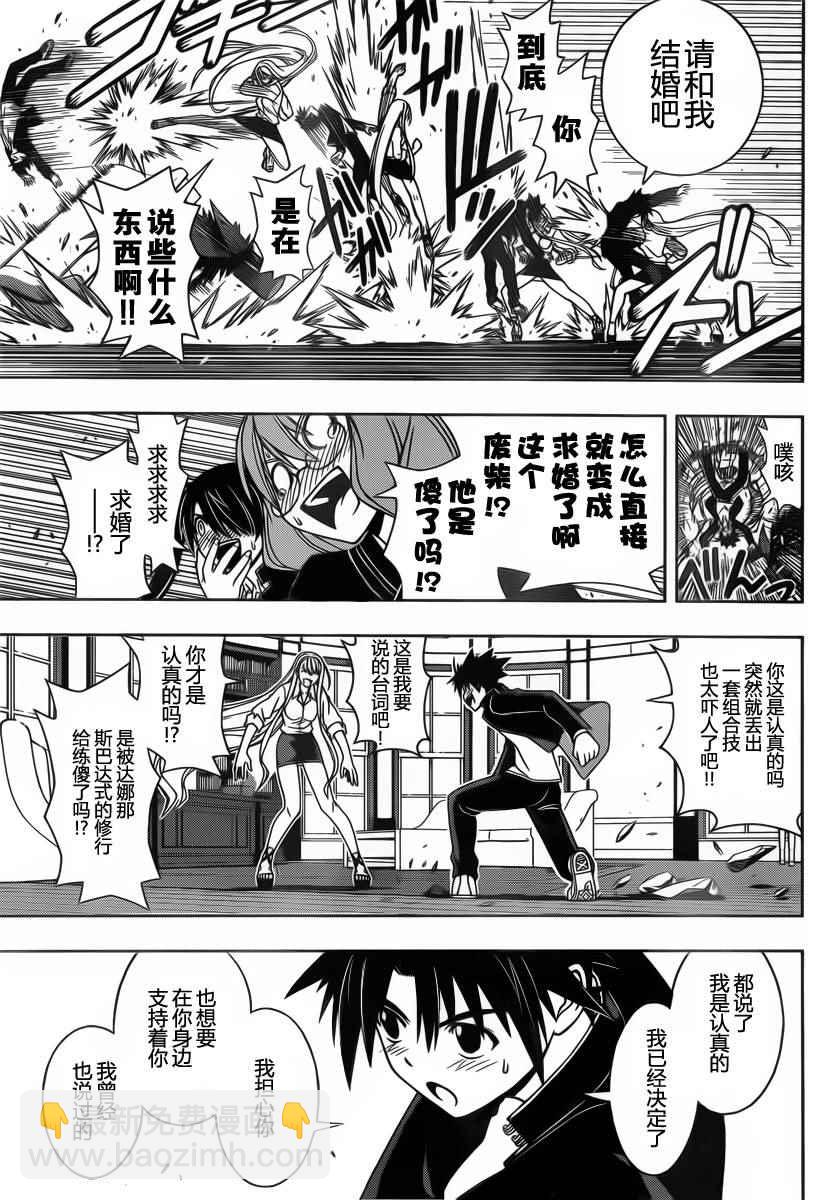 悠久持有者 - 第96話 - 1