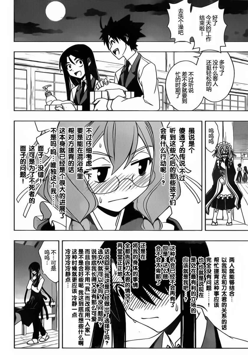 悠久持有者 - 第100話 - 3