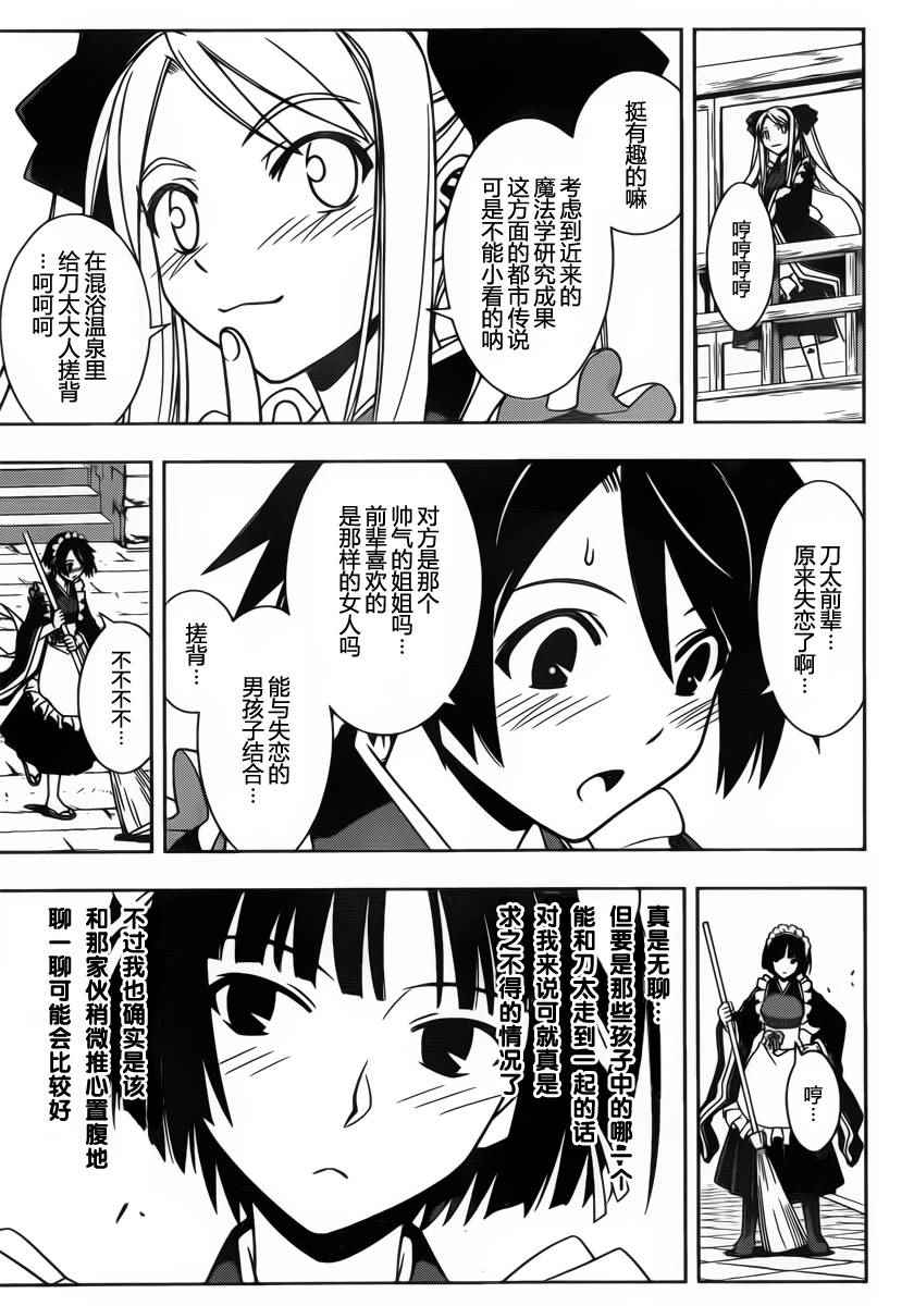 悠久持有者 - 第100話 - 4