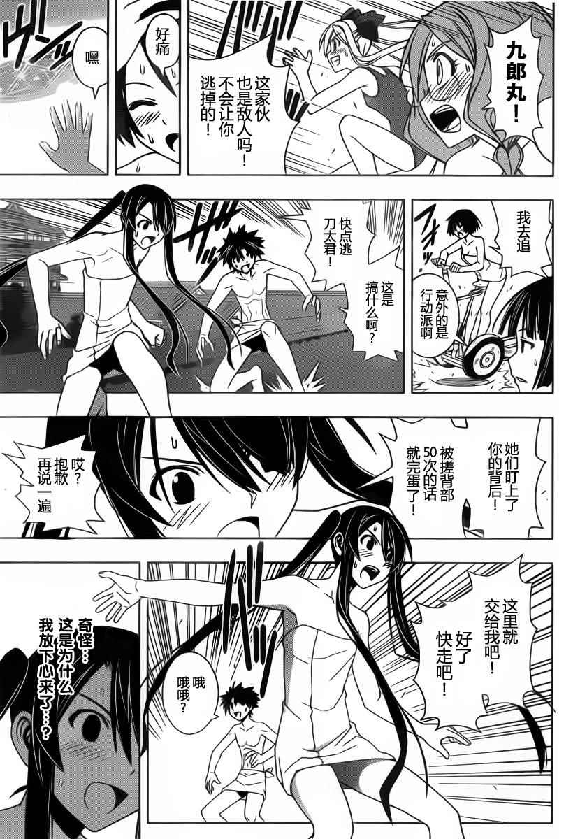 悠久持有者 - 第100話 - 2