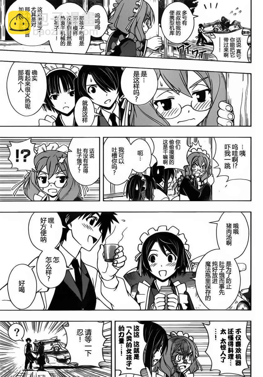 悠久持有者 - 第100話 - 4