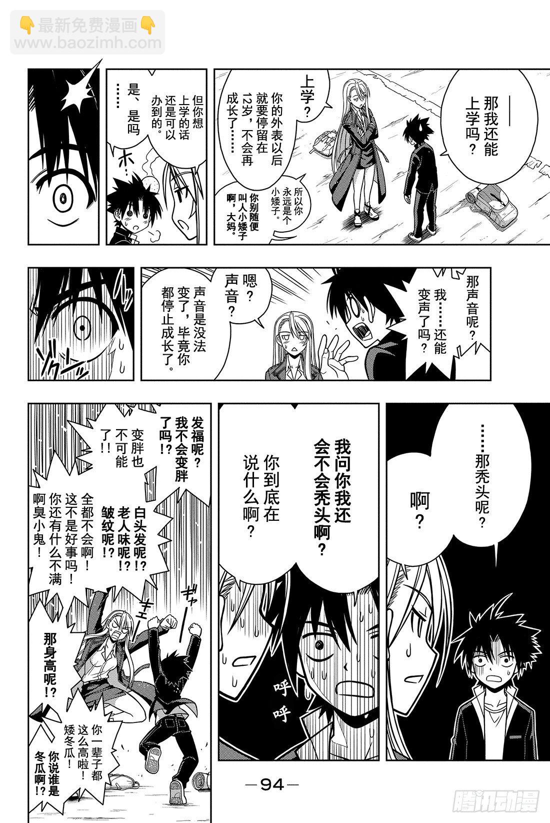 Stage.2 不老不死这种事！-第2话