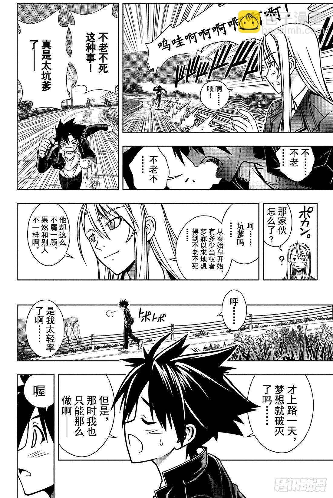 Stage.2 不老不死这种事！-第2话