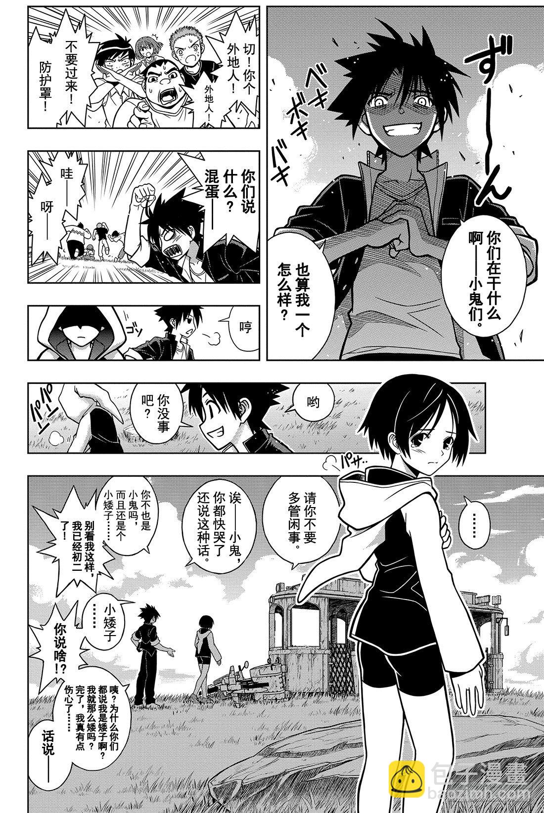 Stage.2 不老不死这种事！-第2话