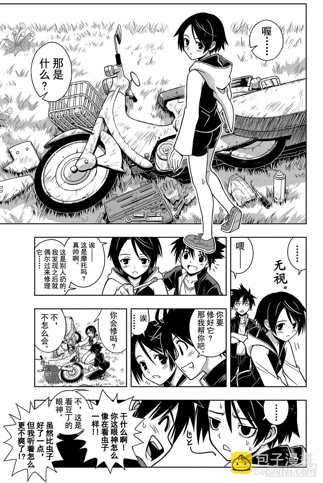 Stage.2 不老不死这种事！-第2话