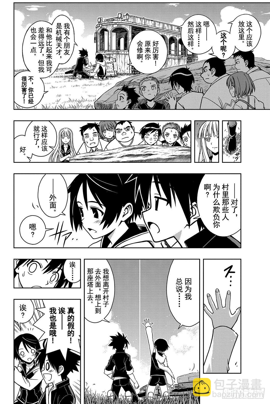 Stage.2 不老不死这种事！-第2话