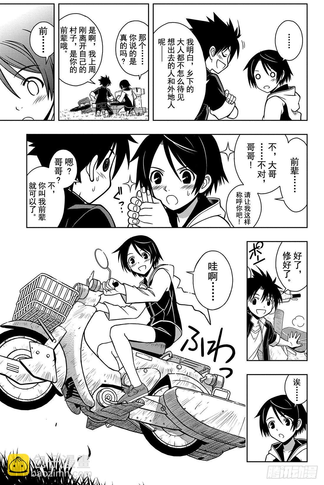 Stage.2 不老不死这种事！-第2话