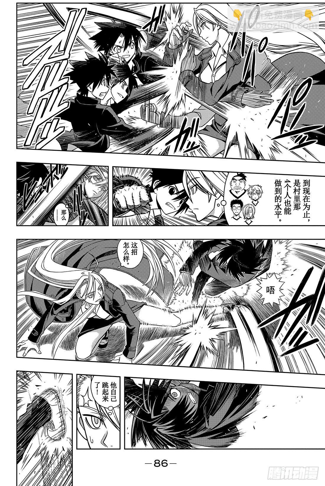 Stage.2 不老不死这种事！-第2话