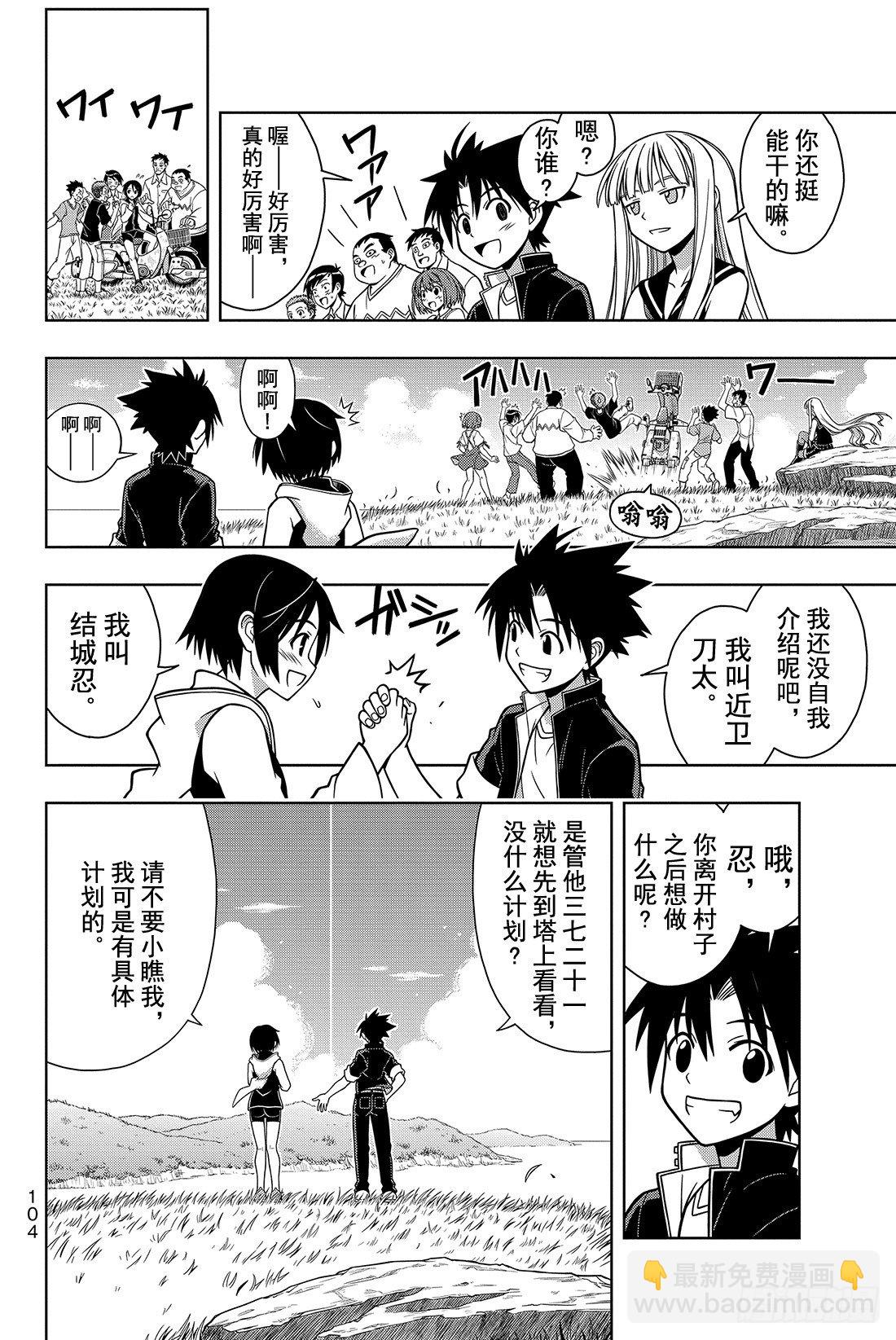 Stage.2 不老不死这种事！-第2话