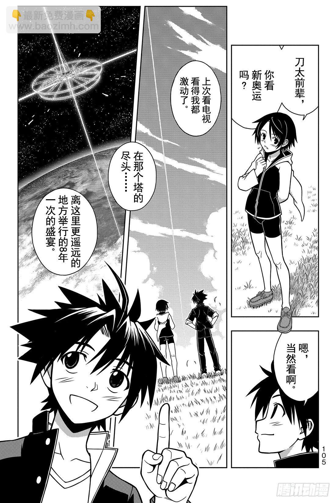 Stage.2 不老不死这种事！-第2话