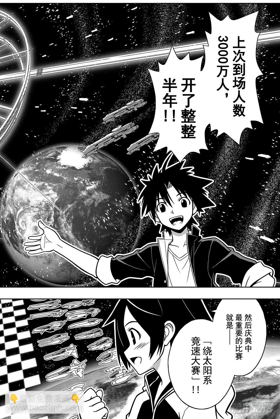 Stage.2 不老不死这种事！-第2话