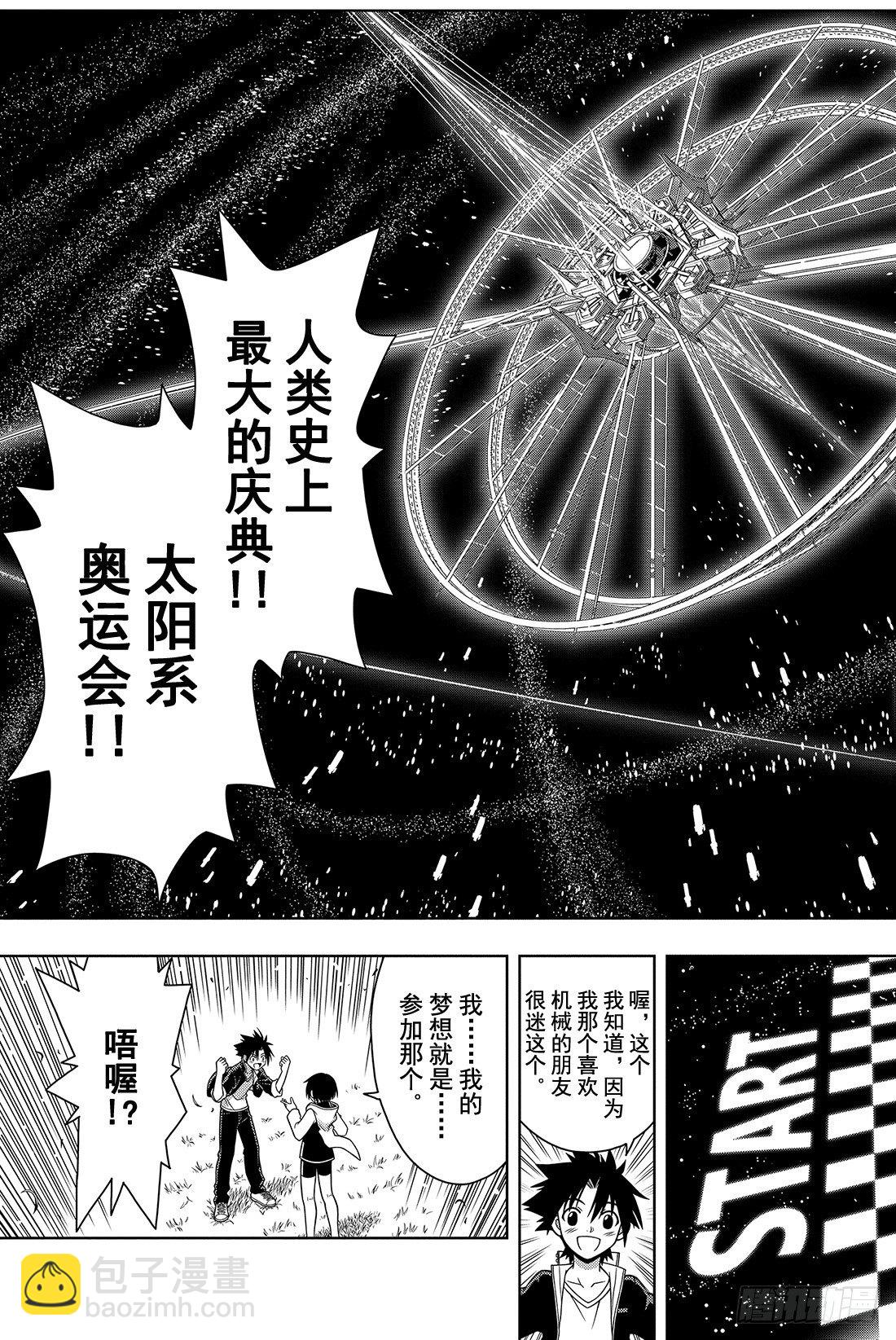 Stage.2 不老不死这种事！-第2话