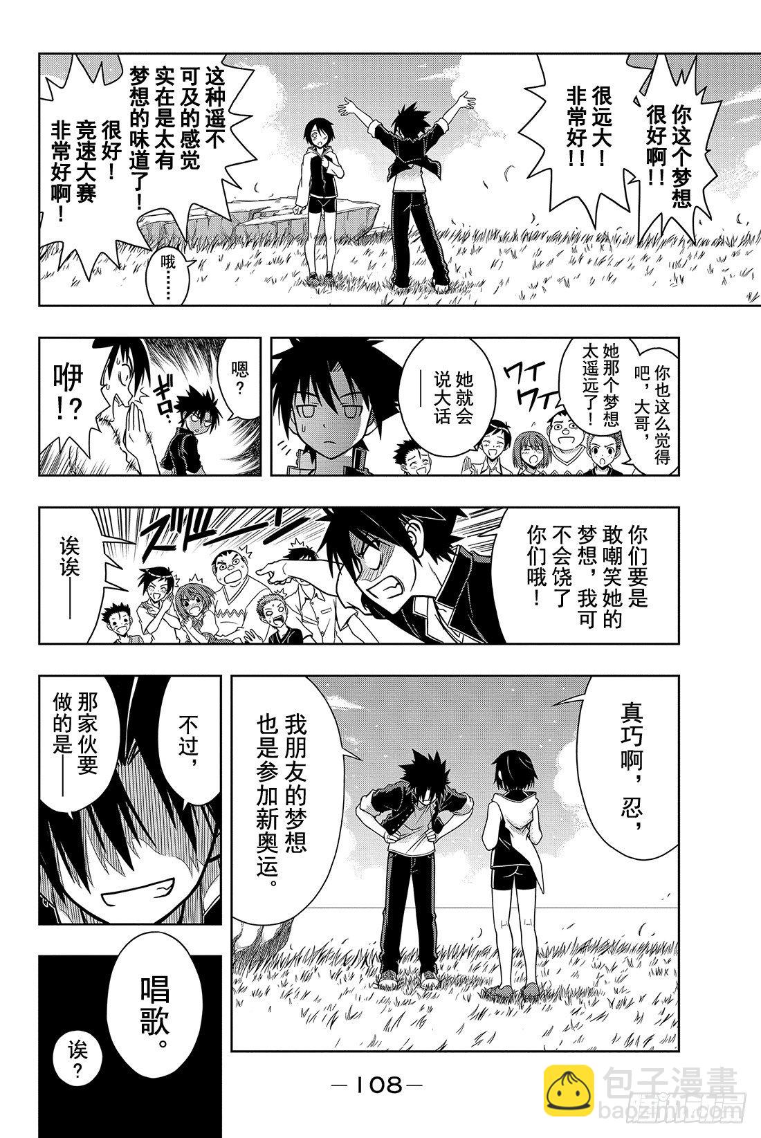 Stage.2 不老不死这种事！-第2话