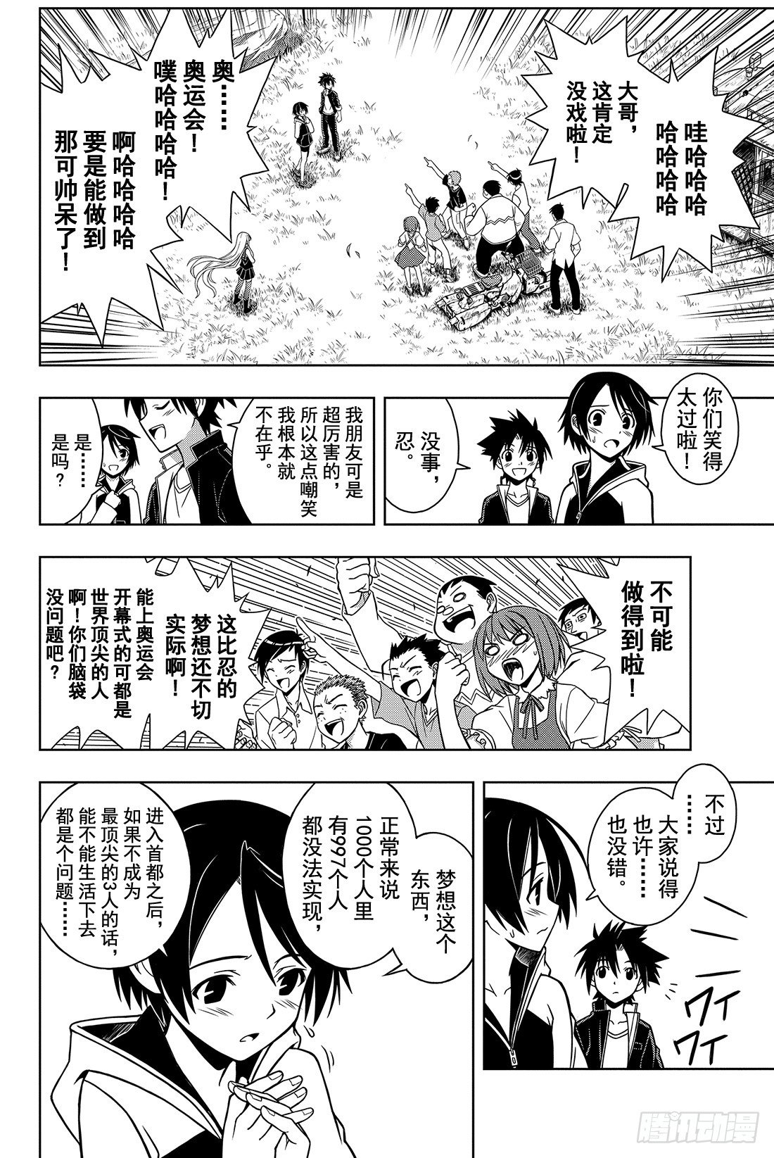 Stage.2 不老不死这种事！-第2话