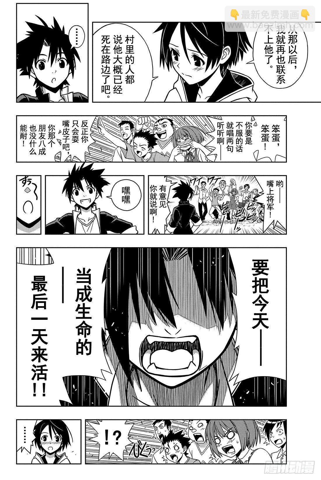 Stage.2 不老不死这种事！-第2话