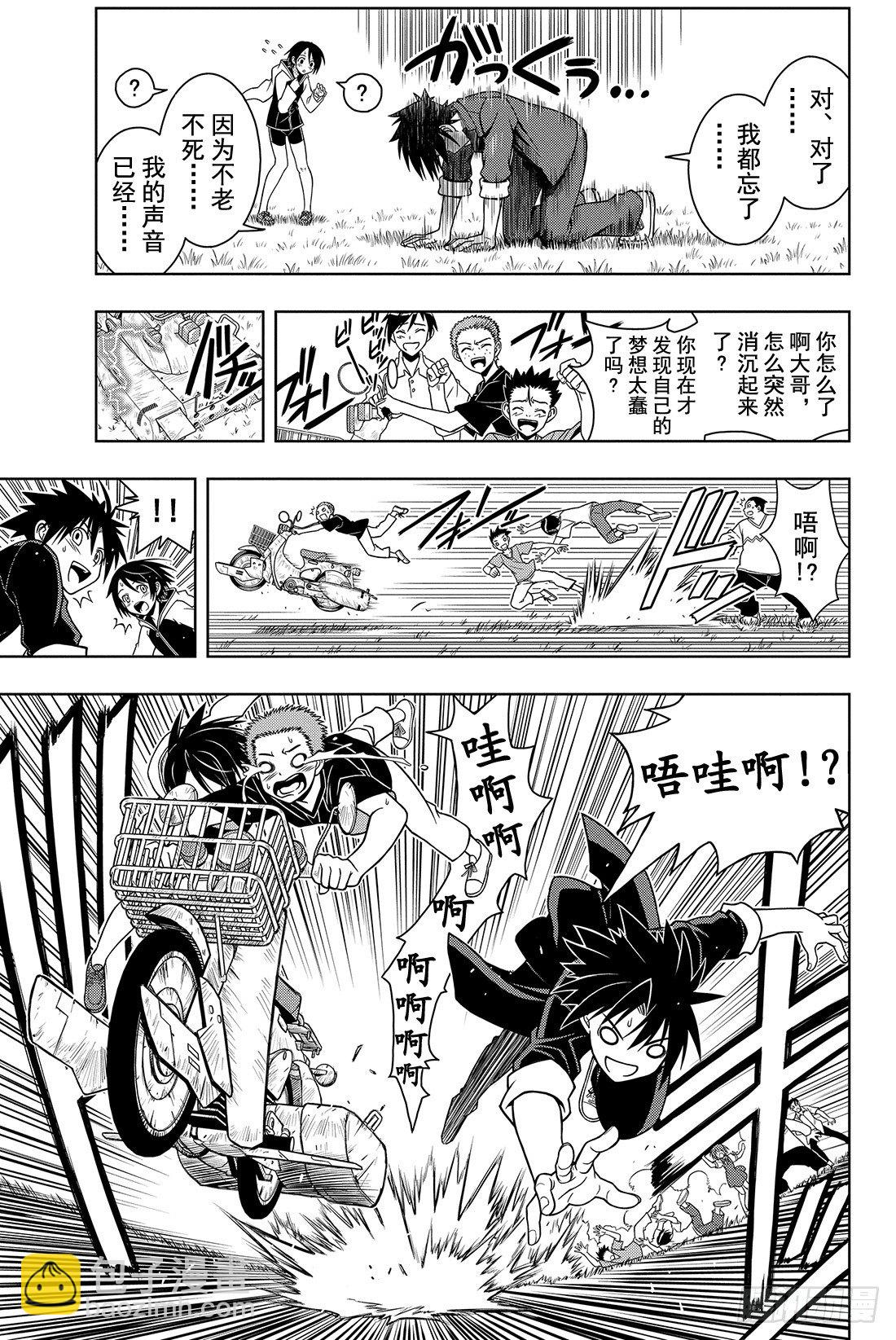 Stage.2 不老不死这种事！-第2话