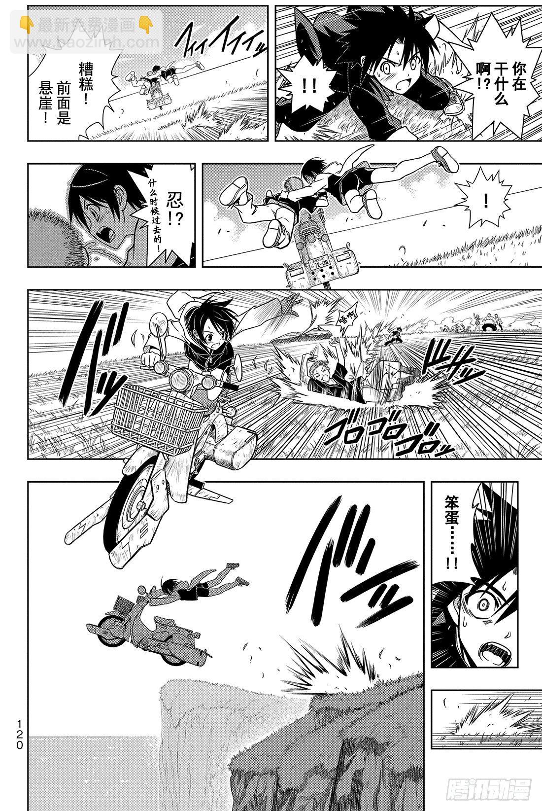 Stage.2 不老不死这种事！-第2话