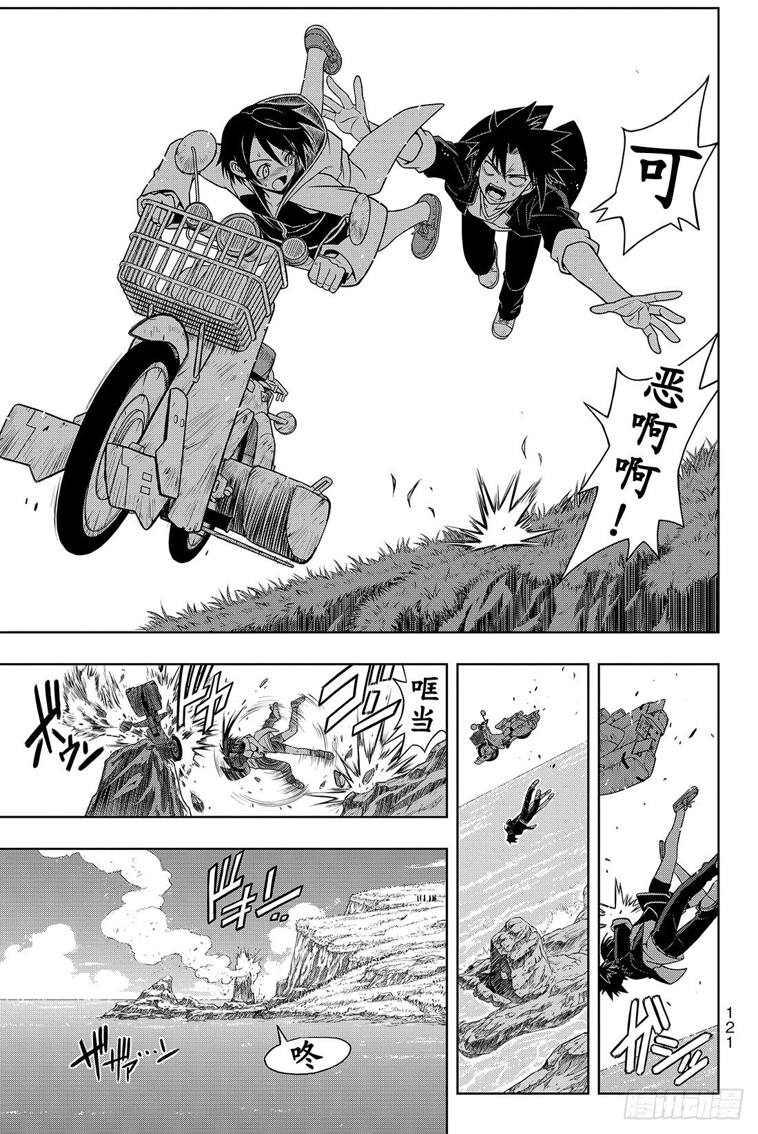 Stage.2 不老不死这种事！-第2话