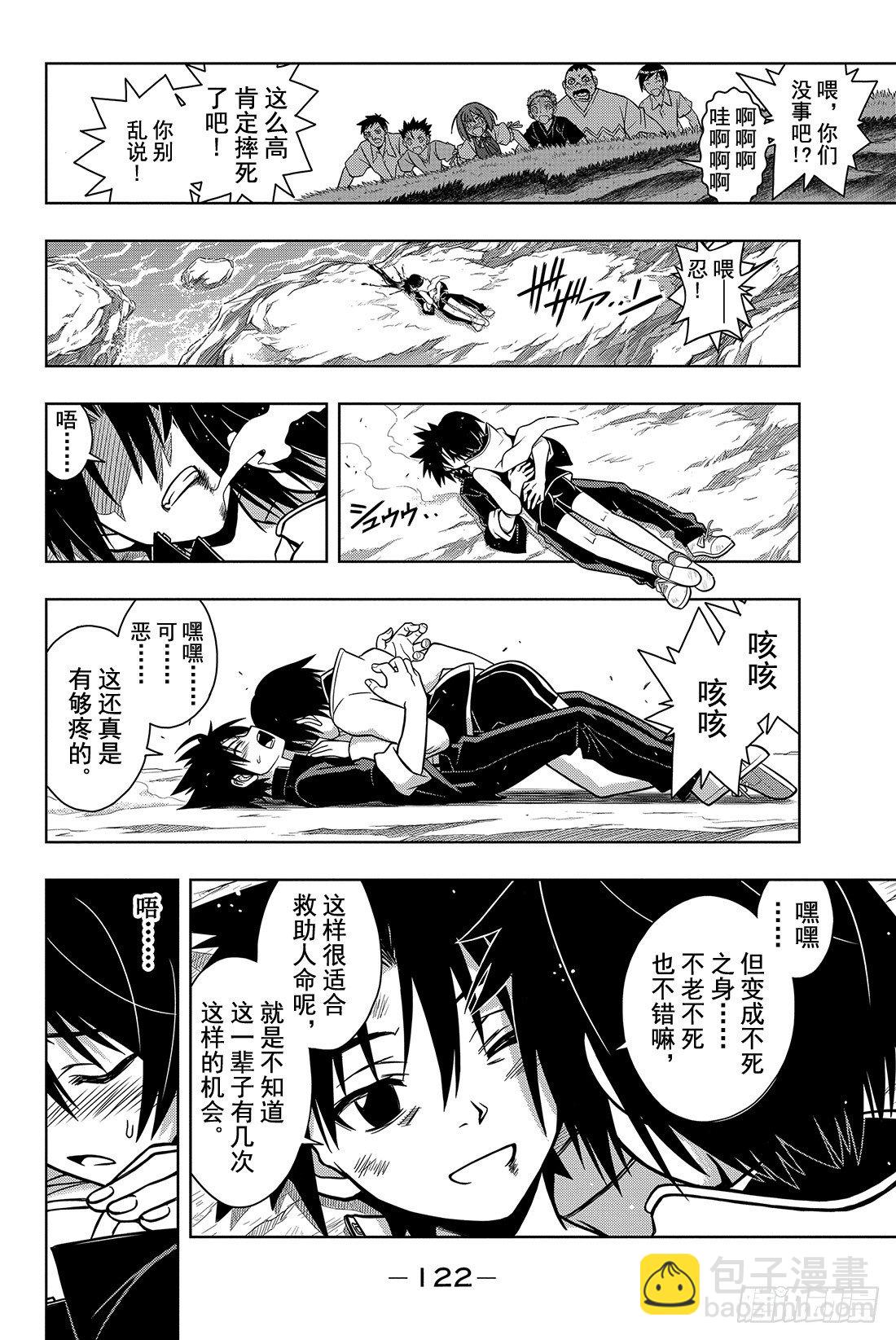 Stage.2 不老不死这种事！-第2话